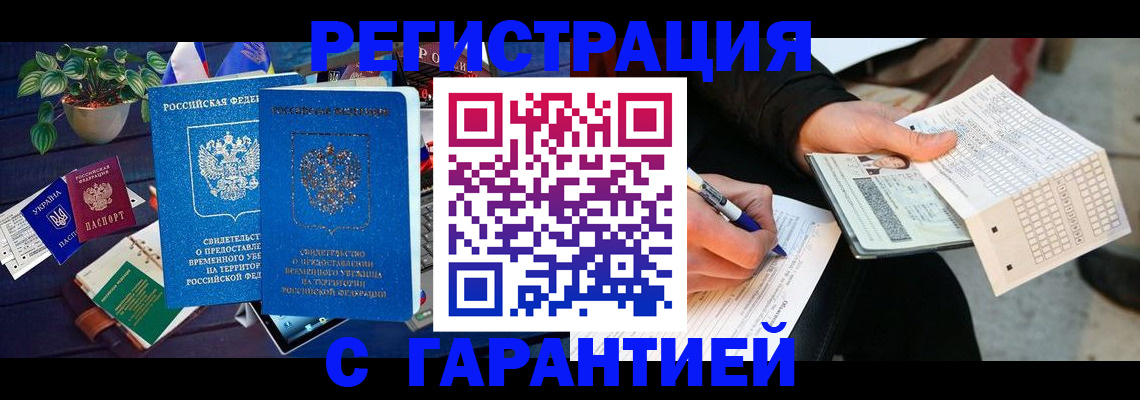 прописка иностранных граждан в Елизово